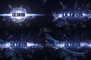 ae宣传视频(ae宣传视频模板)