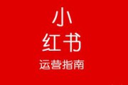 接小红书推广(接小红书推广收定金)