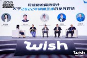 wish电商平台官网(wish跨境电商平台怎么样)