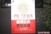 新闻事件营销(关于市场营销的新闻事件)