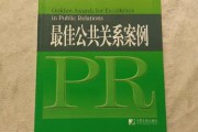 公共关系的案例(公关案例)