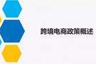 电子商务跨境电商方向专业(电子商务跨境电商专业就业方向)