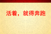 销售早会激励视频(适合销售的早会激励的句子)