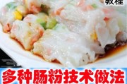 肠粉的米浆怎么做视频(肠粉的米浆是怎么调的视频)