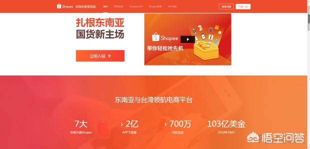 虾皮shopee跨境电商好做吗?