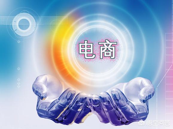 无货源电商的前景如何?