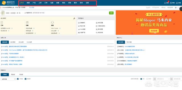 跨境电商选择什么外贸ERP管理软件合适?