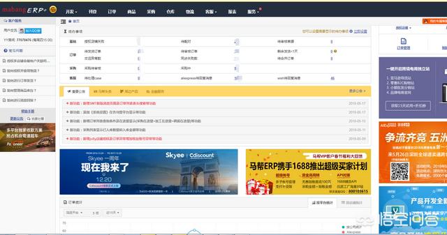 跨境电商选择什么外贸ERP管理软件合适?