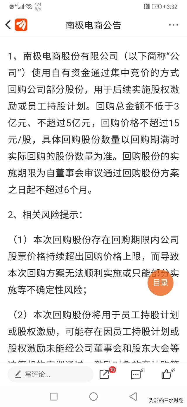 南极电商拟再回购持续大涨,高毅资产入场睿远傅鹏博减持怎么看?