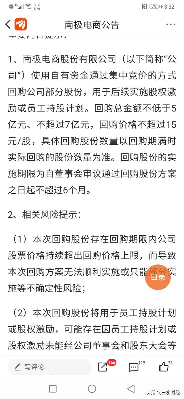 南极电商拟再回购持续大涨,高毅资产入场睿远傅鹏博减持怎么看?