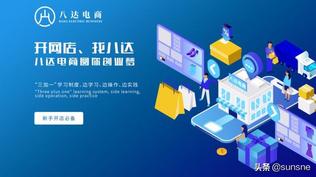 想学习做电商,哪个教育机构比较好呢?