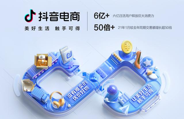 怎么成为抖音电商?