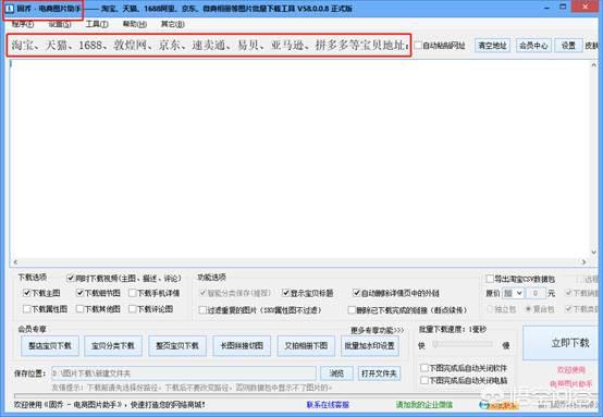 怎么把易贝、亚马逊等跨境电商平台商品主图下载下来?