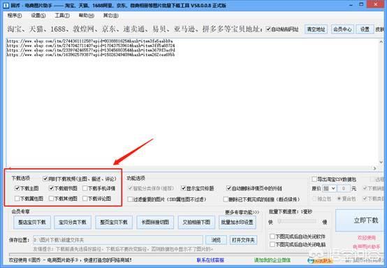 怎么把易贝、亚马逊等跨境电商平台商品主图下载下来?