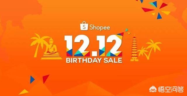 跨境电商第一站如果选择东南亚电商shopee,新手小白如何玩转?