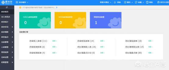企业管理软件ERP哪家的支持电商订单和库存的管理?