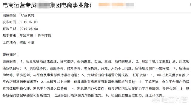 为什么现在都是招电商运营,其他运营感觉企业都不招了?