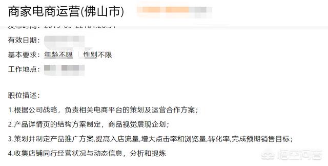 为什么现在都是招电商运营,其他运营感觉企业都不招了?