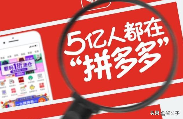 为什么拼多多京东亏钱还在做？