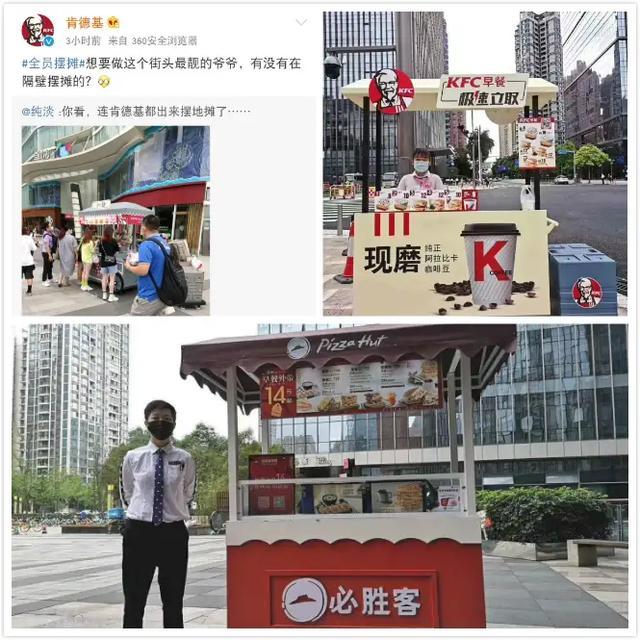 出乎意料！肯德基也摆地摊了，是真摆摊还是蹭热度呢？