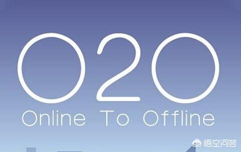 传统零售企业该不该涉足o2o电商？你怎么看？