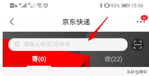京东快递怎么通过手机号或单号查询？