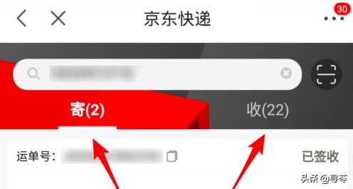 京东快递怎么通过手机号或单号查询？