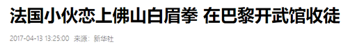 法国小伙做出正宗功夫游戏火遍全球,还在巴黎开起了武术馆