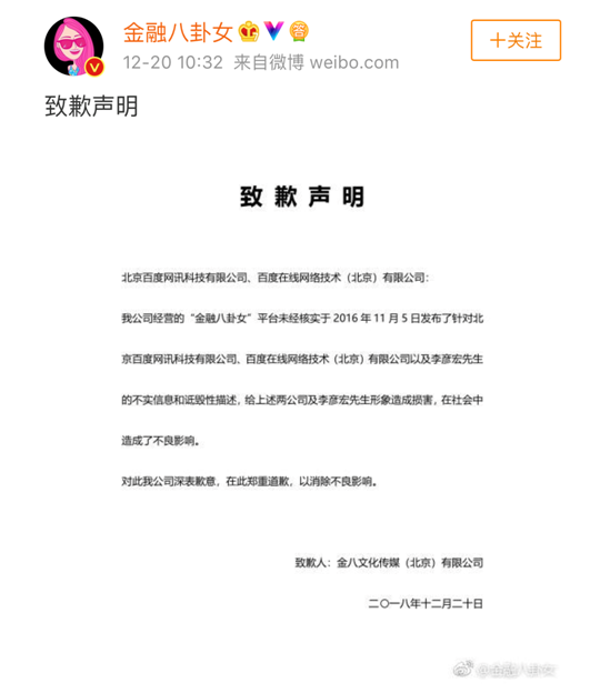 自媒体“金融八卦女”侵犯百度名誉权二审败诉 判罚17万