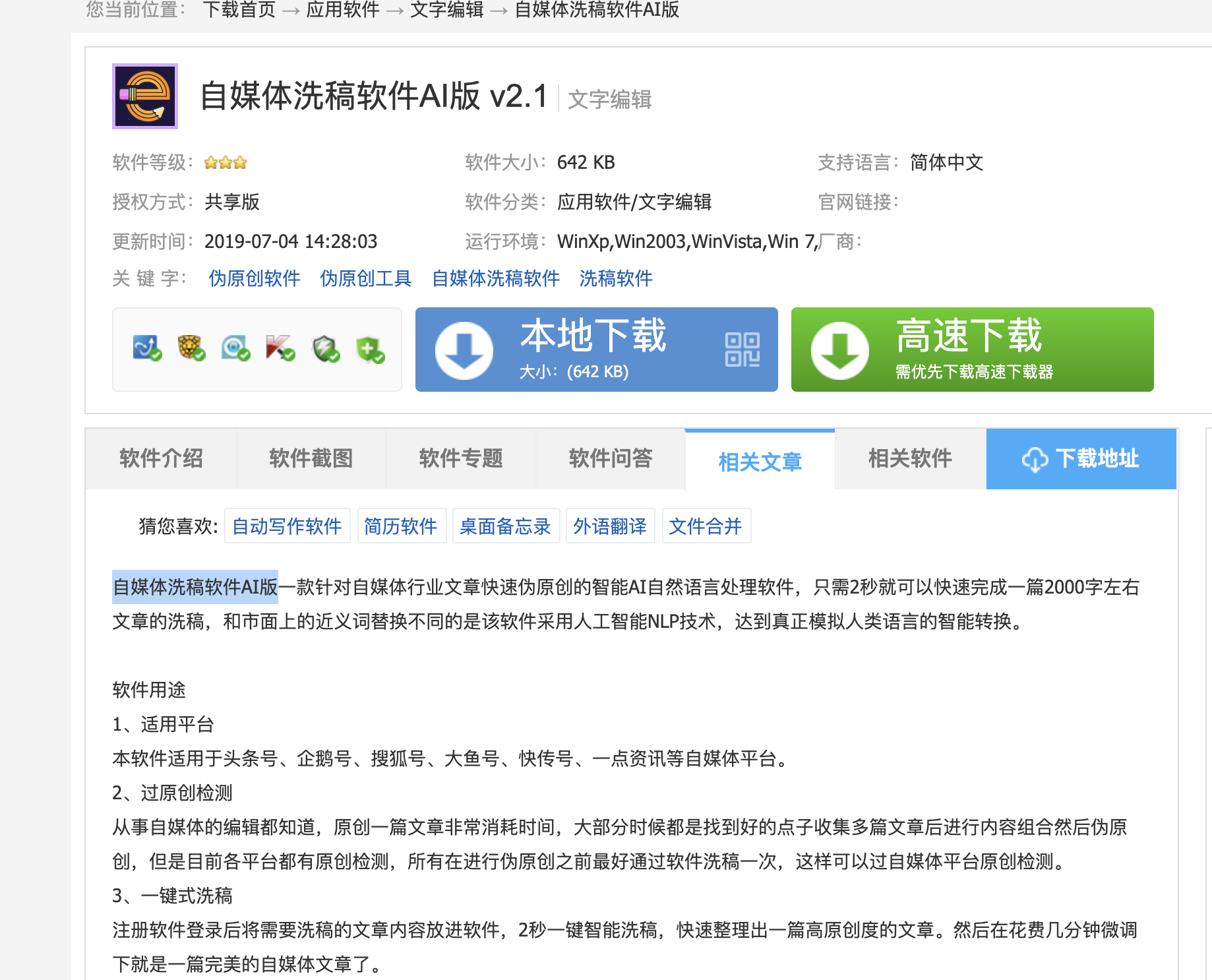 网络“洗稿”调查:网站软件“秒洗”,写手规模接单千字十元