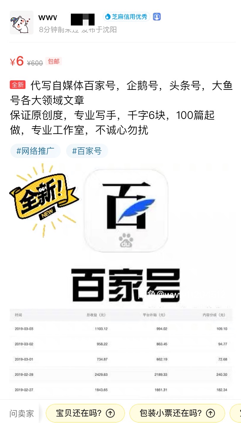 网络“洗稿”调查:网站软件“秒洗”,写手规模接单千字十元