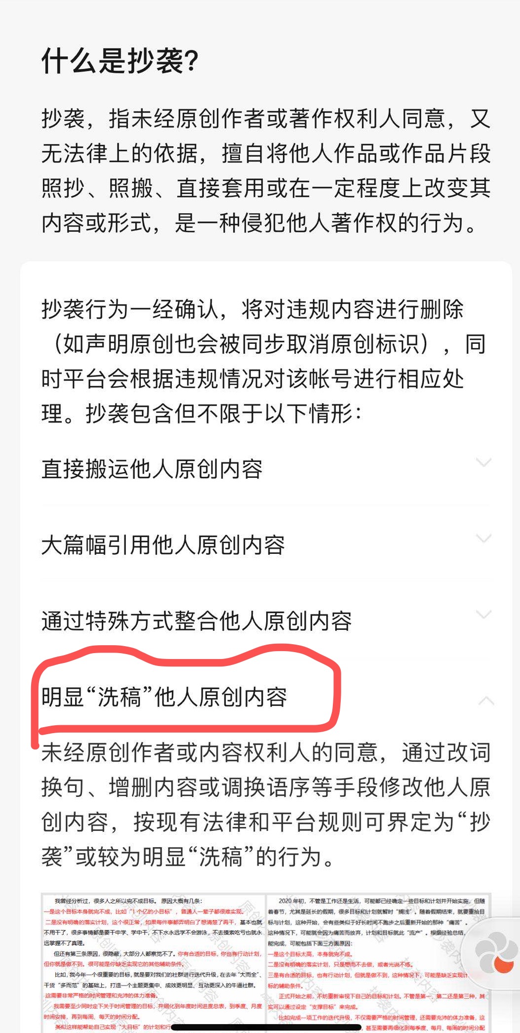 网络“洗稿”调查:网站软件“秒洗”,写手规模接单千字十元