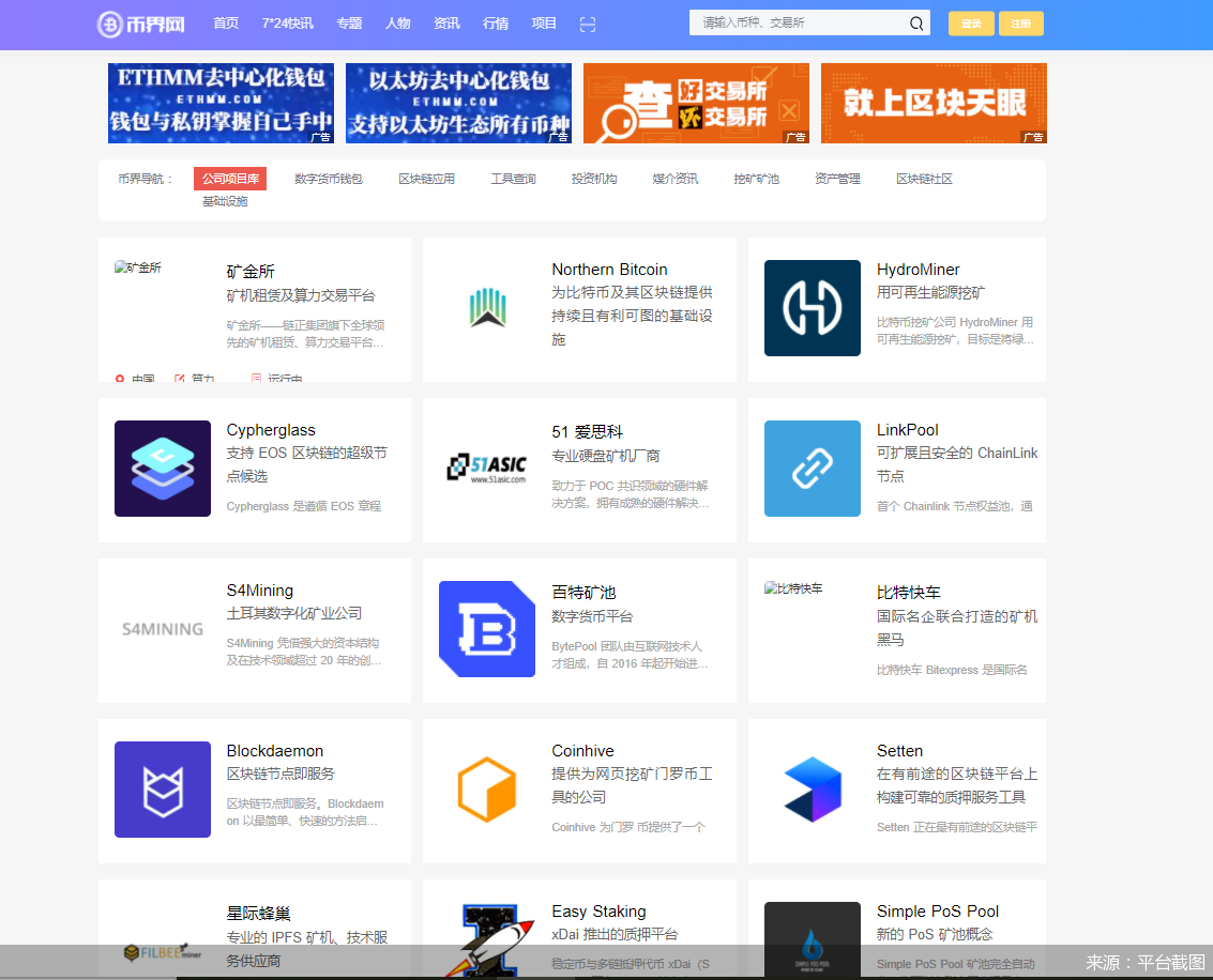 关停潮下这家涉币平台还在顶风逆行！为5000多币圈企业导流 违规风险有多高？