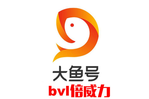 做了半年今日头条、百家号、大鱼号、企鹅号自媒体的实战经验总结