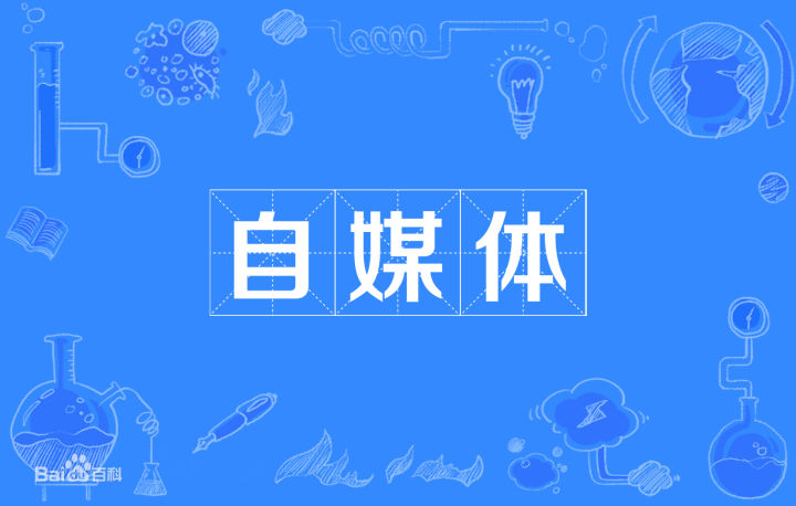 这两个月体验了16个自媒体平台，有些还不错，有些真让人无语