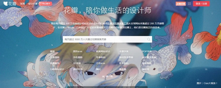 10个激发灵感的海内外设计网站推荐