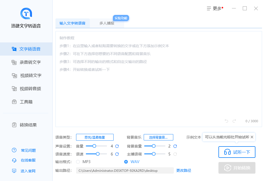 自媒体人必备的一款文字转语音工具！媲美真人发音，真的太好用了