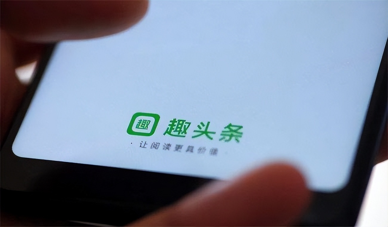 趣头条倒下了，自媒体时代的衰亡已经打响了第一枪