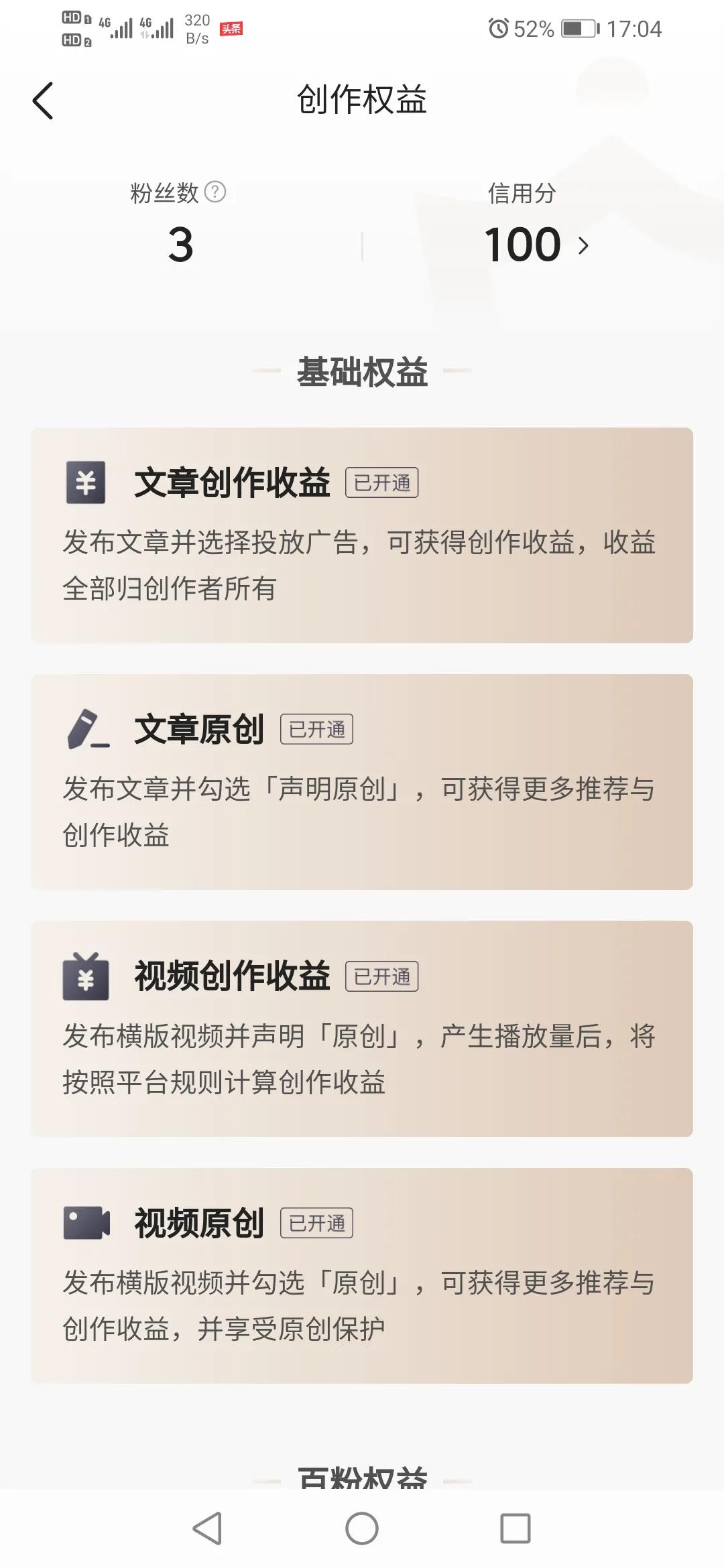 用手机注册今日头条自媒体,操作很简单