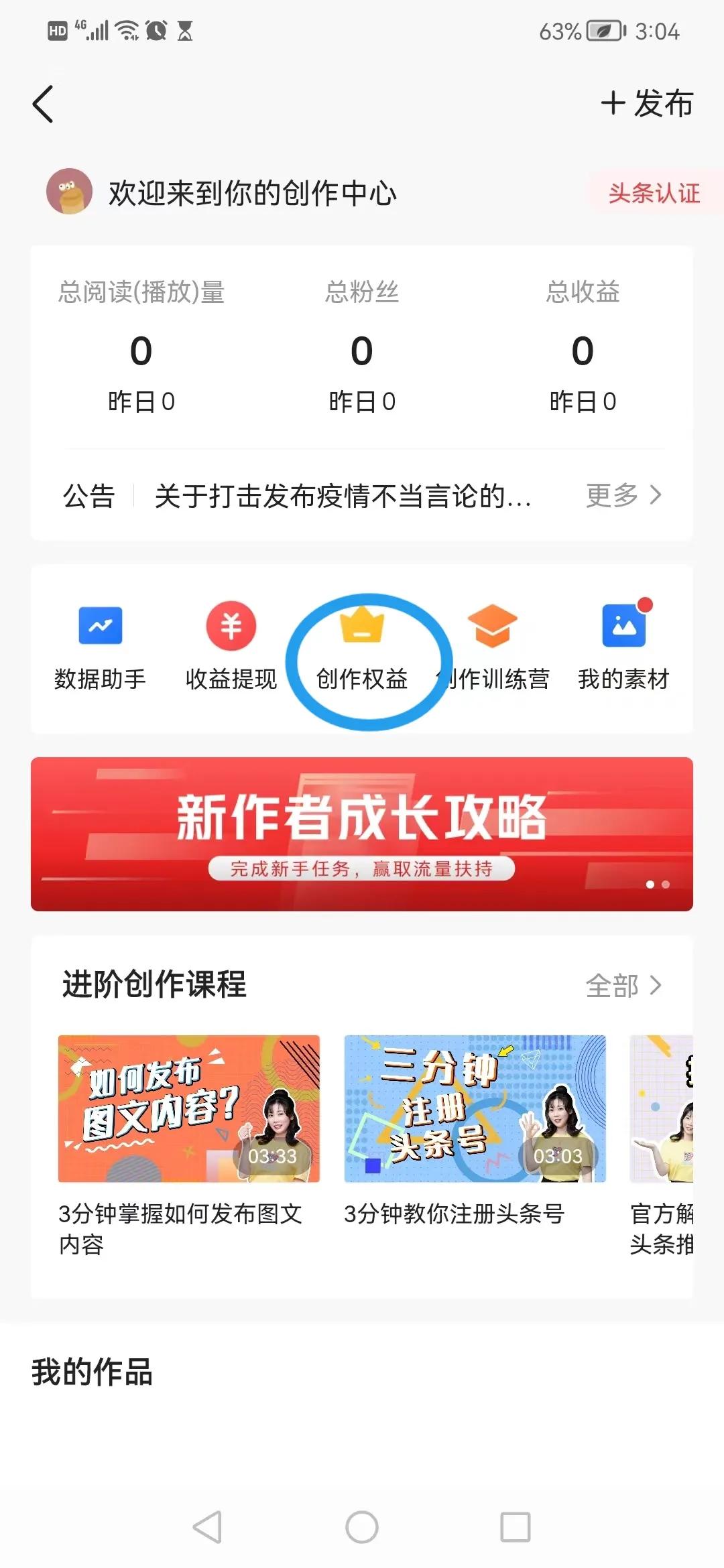快快加入哦，手把手教你新手如何发头条