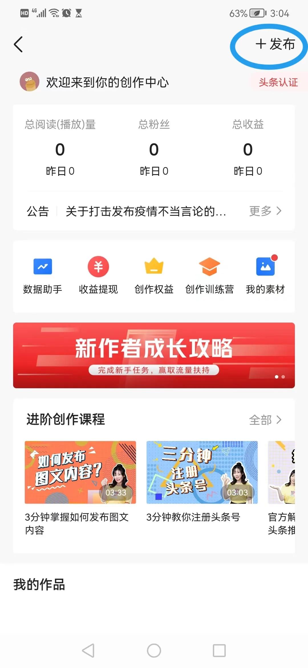 快快加入哦，手把手教你新手如何发头条