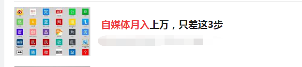 那些声称“月入十万"的自媒体人,不过是骗子们的把戏