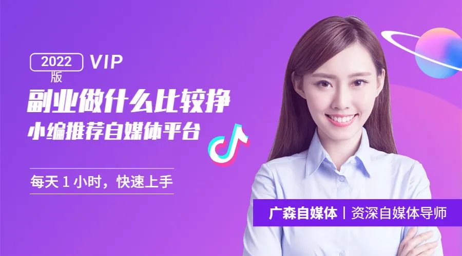 副业做什么比较挣钱,小编推荐自媒体平台