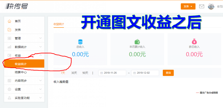 如何开通快传号自媒体平台的广告收益?需要具备哪些条件?