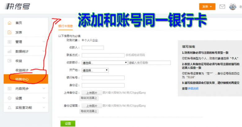 如何开通快传号自媒体平台的广告收益?需要具备哪些条件?