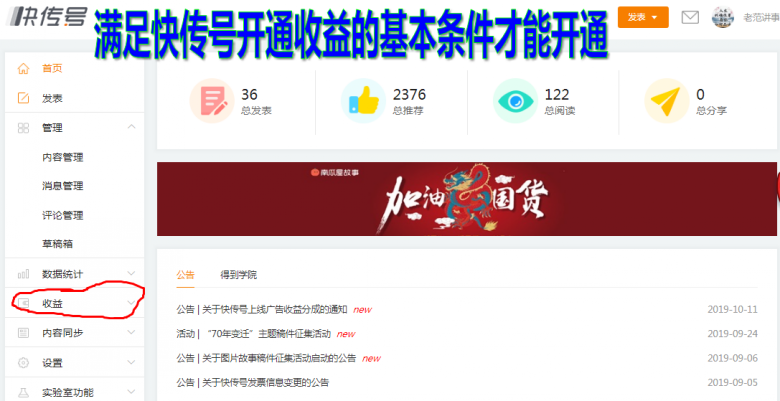 如何开通快传号自媒体平台的广告收益?需要具备哪些条件?