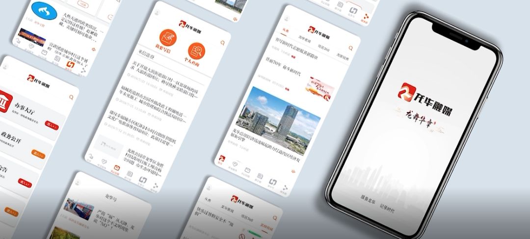 龙华融媒,我们来了!