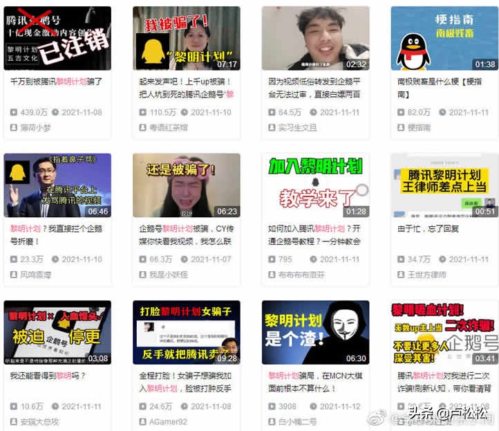 短视频自媒体圈大事:企鹅号“黎明计划”犯众怒
