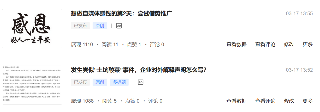 想做自媒体赚钱的第3天:趣头条赚钱啦