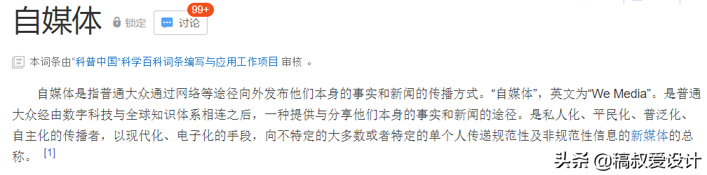 到底什么是自媒体?自媒体的发展前景如何?